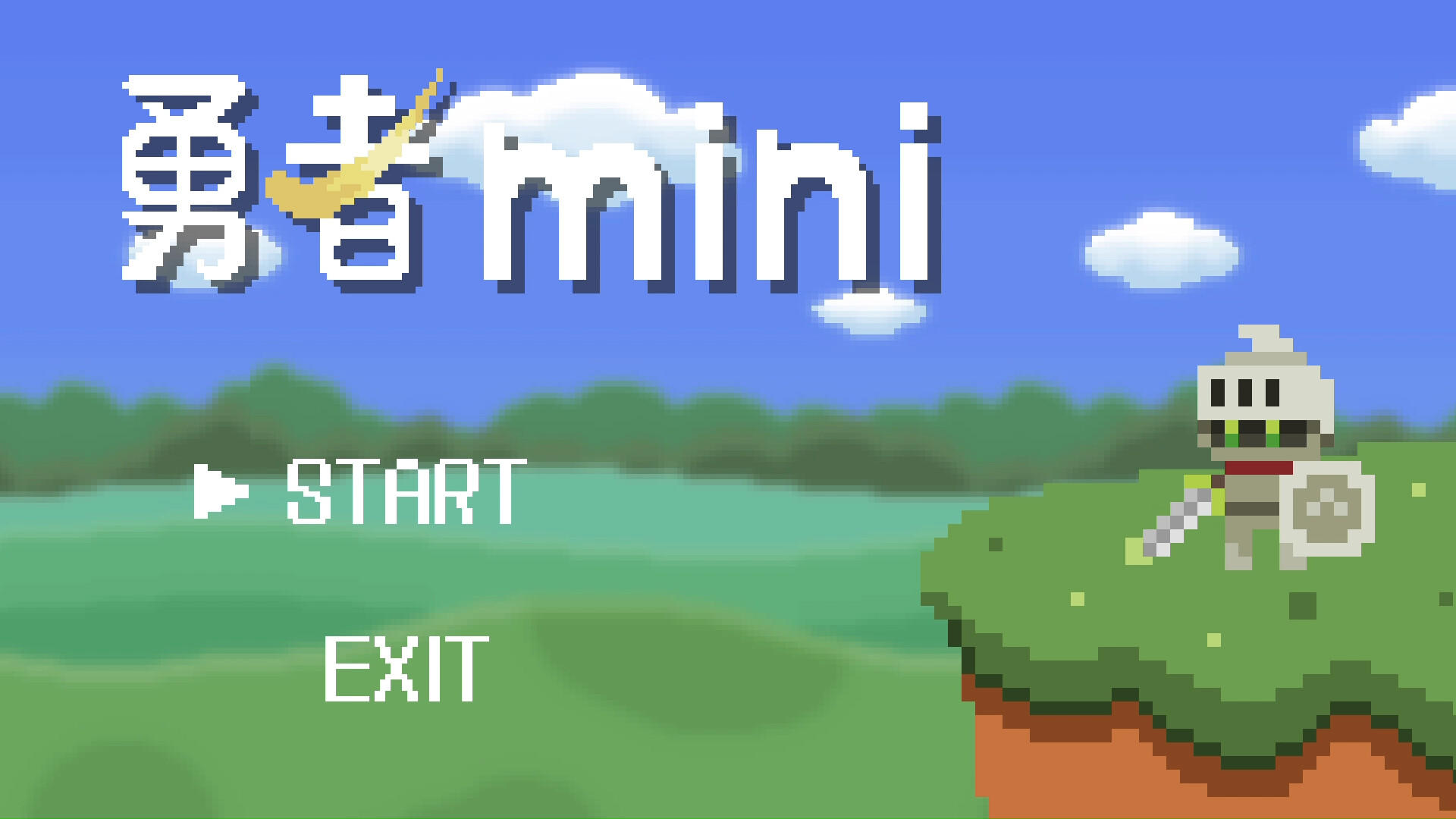 勇者mini Game Screenshot