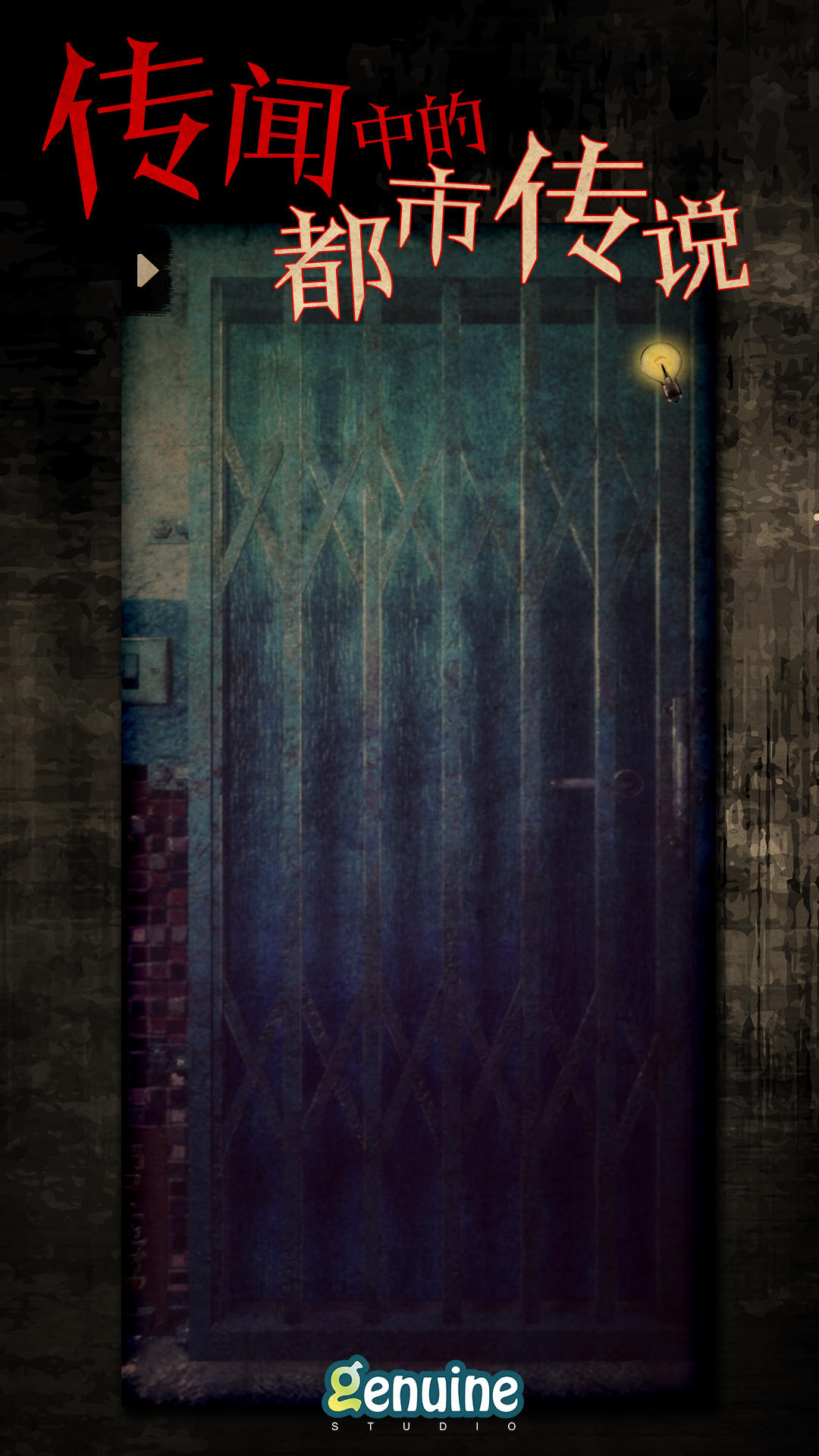 Screenshot of 都市传说外卖