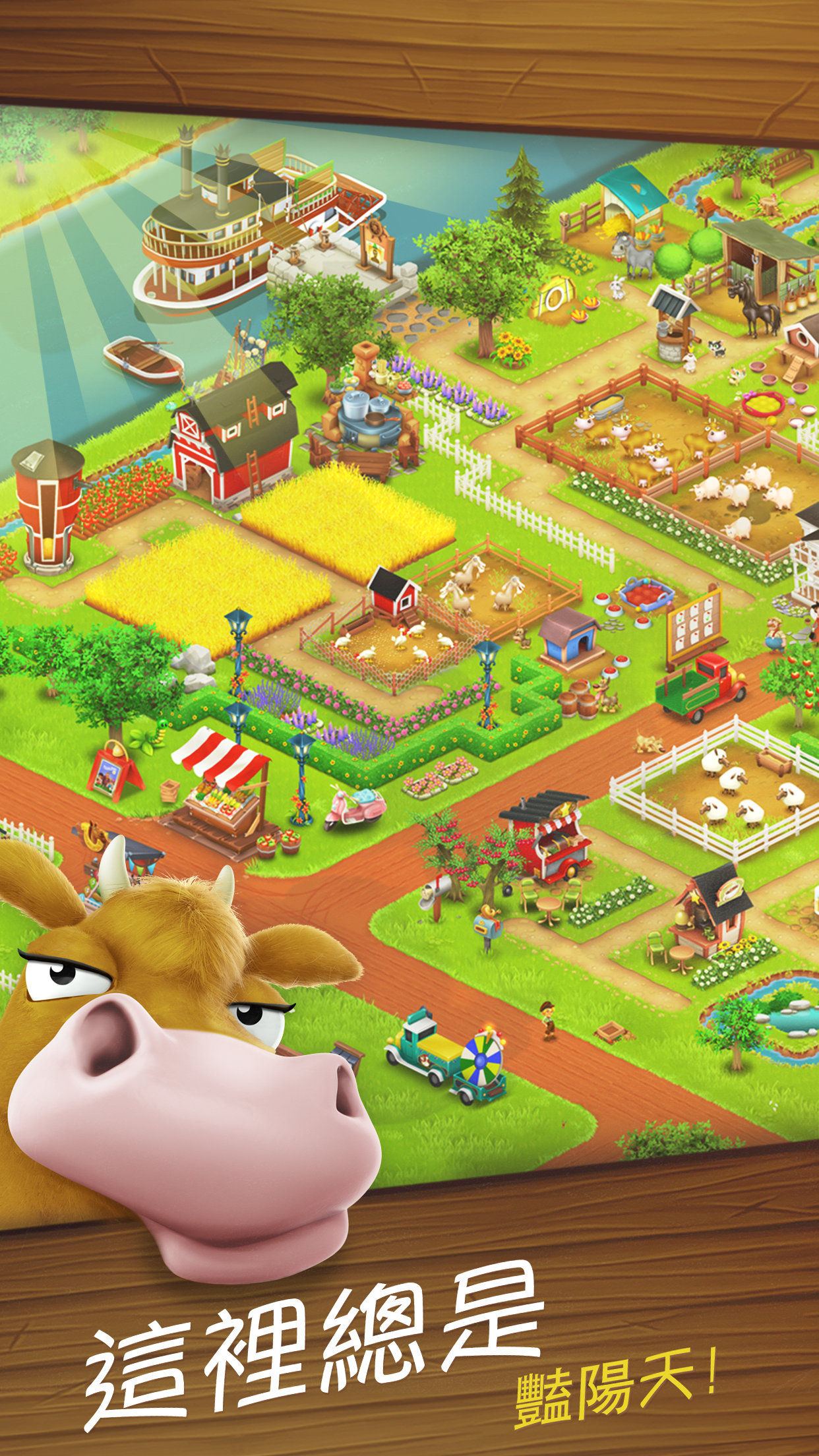 卡通農場 Hay Day 遊戲截圖