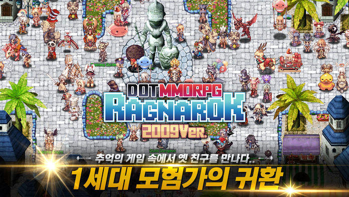도트 MMORPG 라그나로크 2009Ver. Game Screenshot
