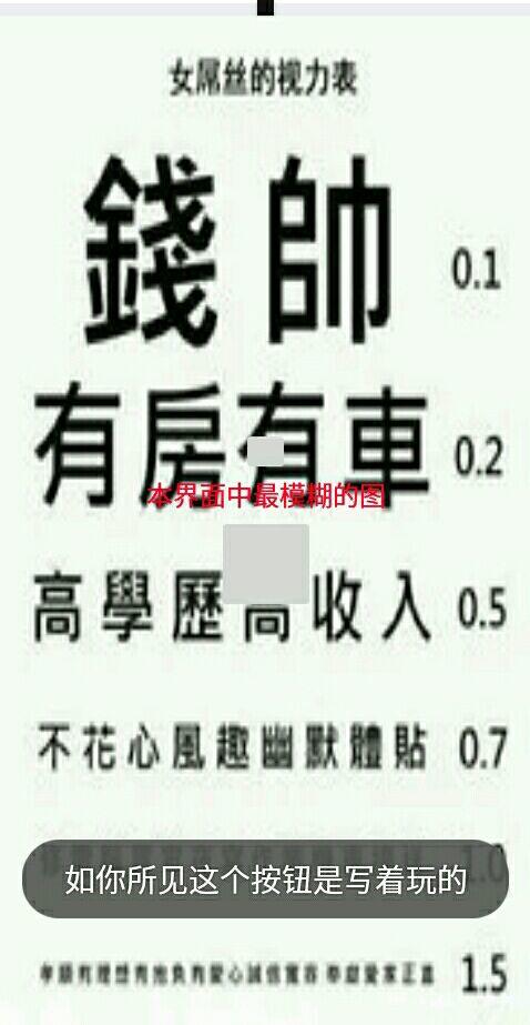 Скриншот игры 三关测视力