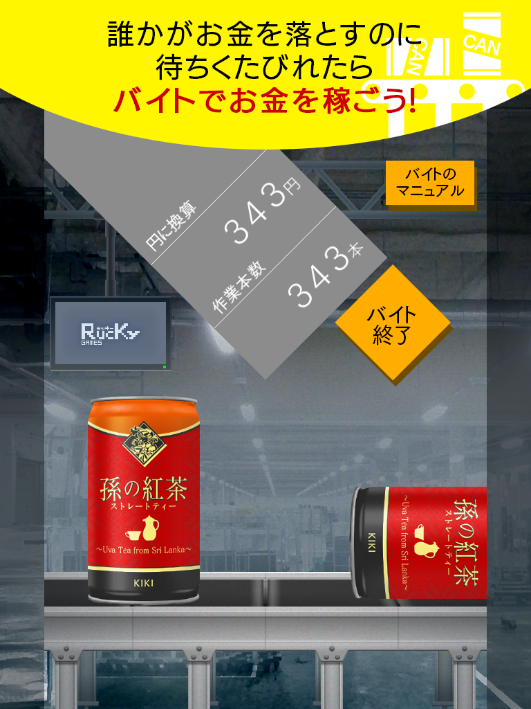 Cuplikan Layar Game 自動販売機 缶コレクション  缶コレ！ 小銭を拾って自販機で