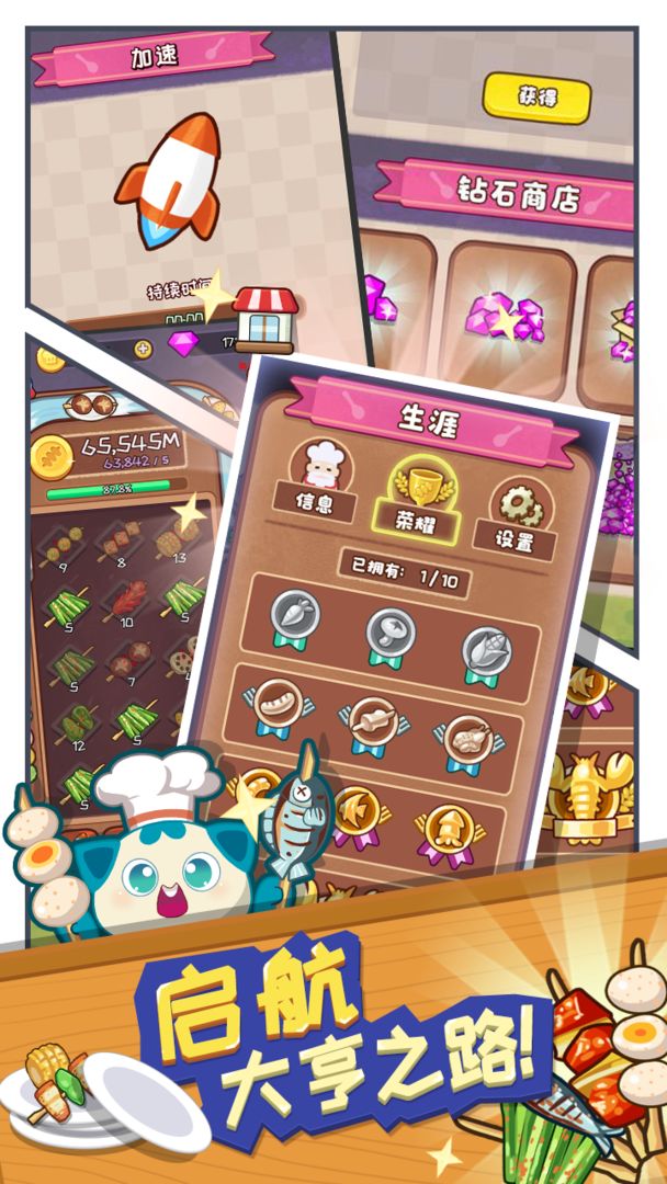 餐厅大亨 screenshot game