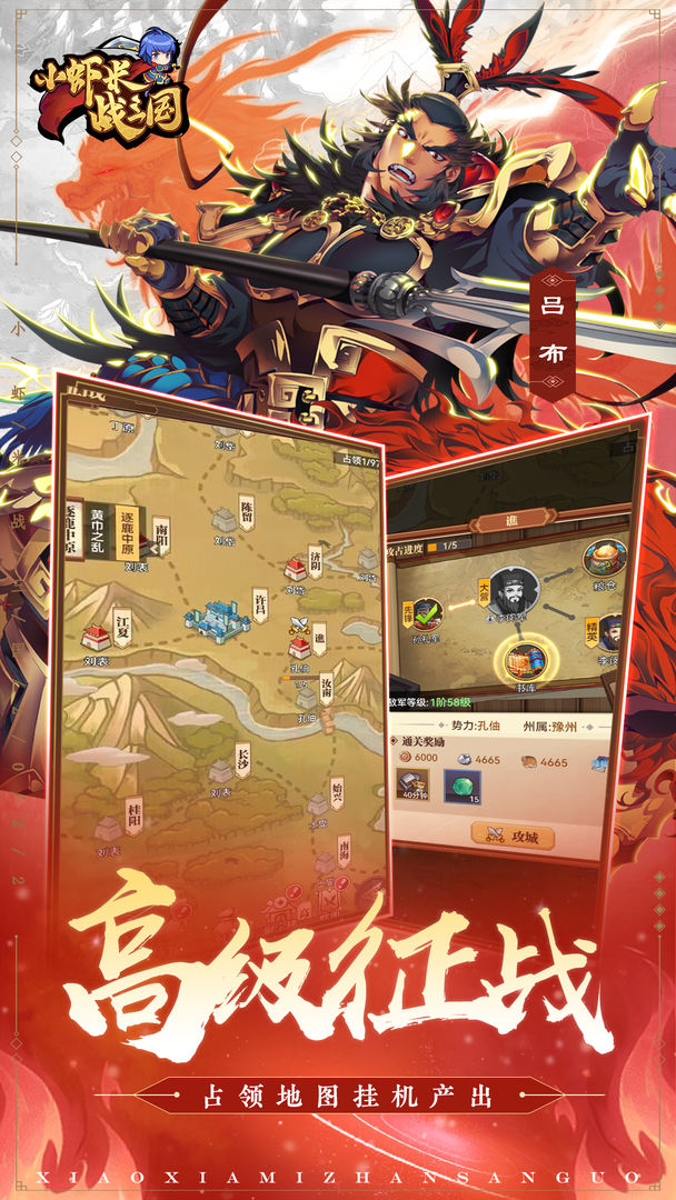 小虾米战三国 screenshot game