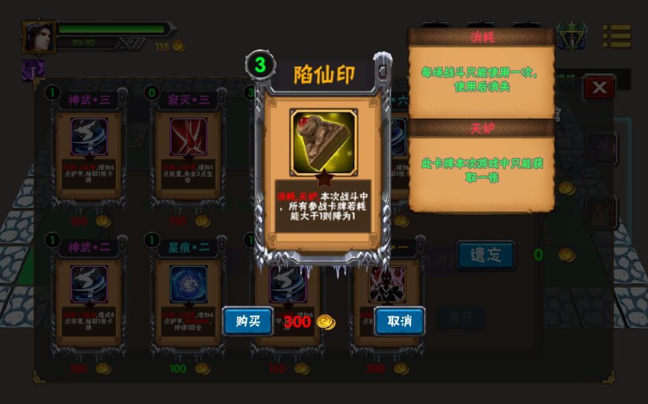 Screenshot of 求仙之路