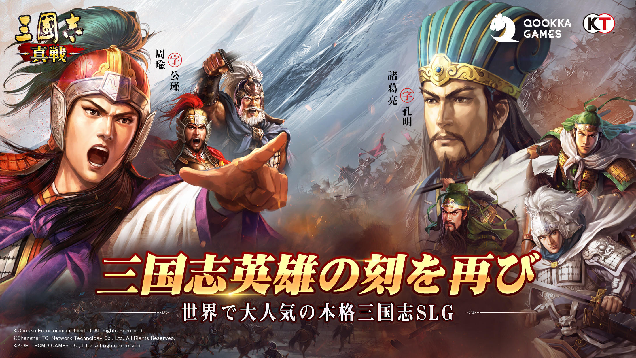 三國志 真戦 Game Screenshot