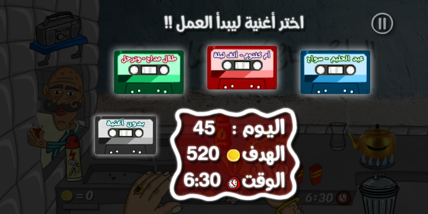 Screenshot of Falafel King ملك الفلافل