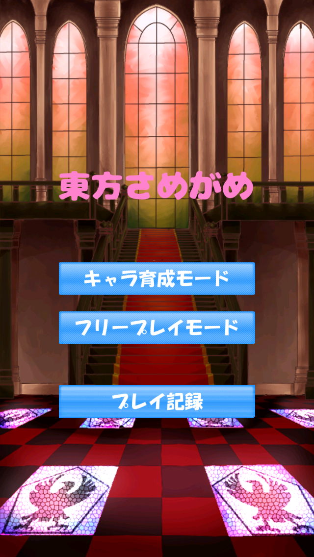 Screenshot 1 of Touhou Mismo Juego 1.8.5
