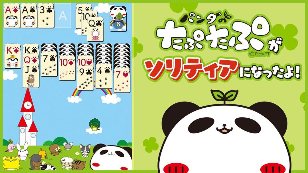 Screenshot of パンダのたぷたぷ ソリティア【公式アプリ】無料トランプゲーム