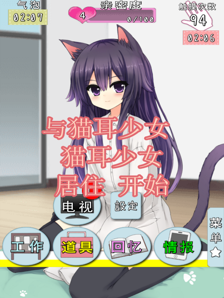 猫耳少女[CatfulHouse] Game Screenshot