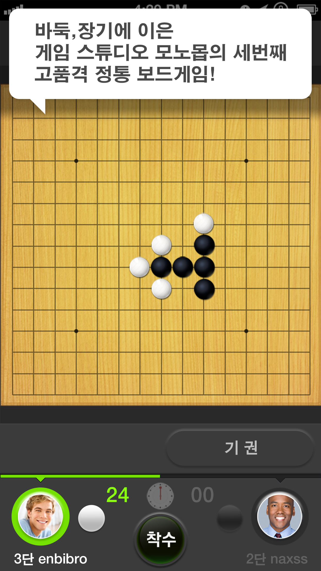 오목 Game Screenshot