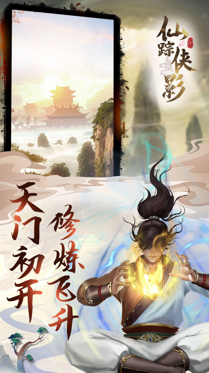 Screenshot 1 of 仙踪俠影 