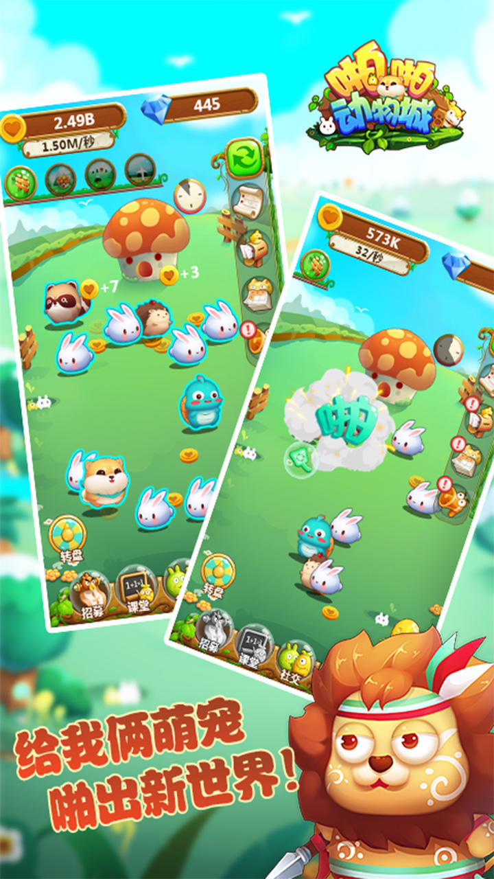 啪啪动物城 Game Screenshot