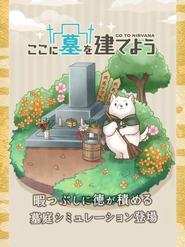 Скриншот игры ここに墓を建てよう