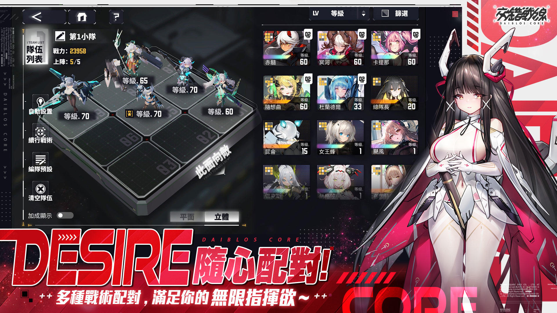 交錯戰線 Game Screenshot