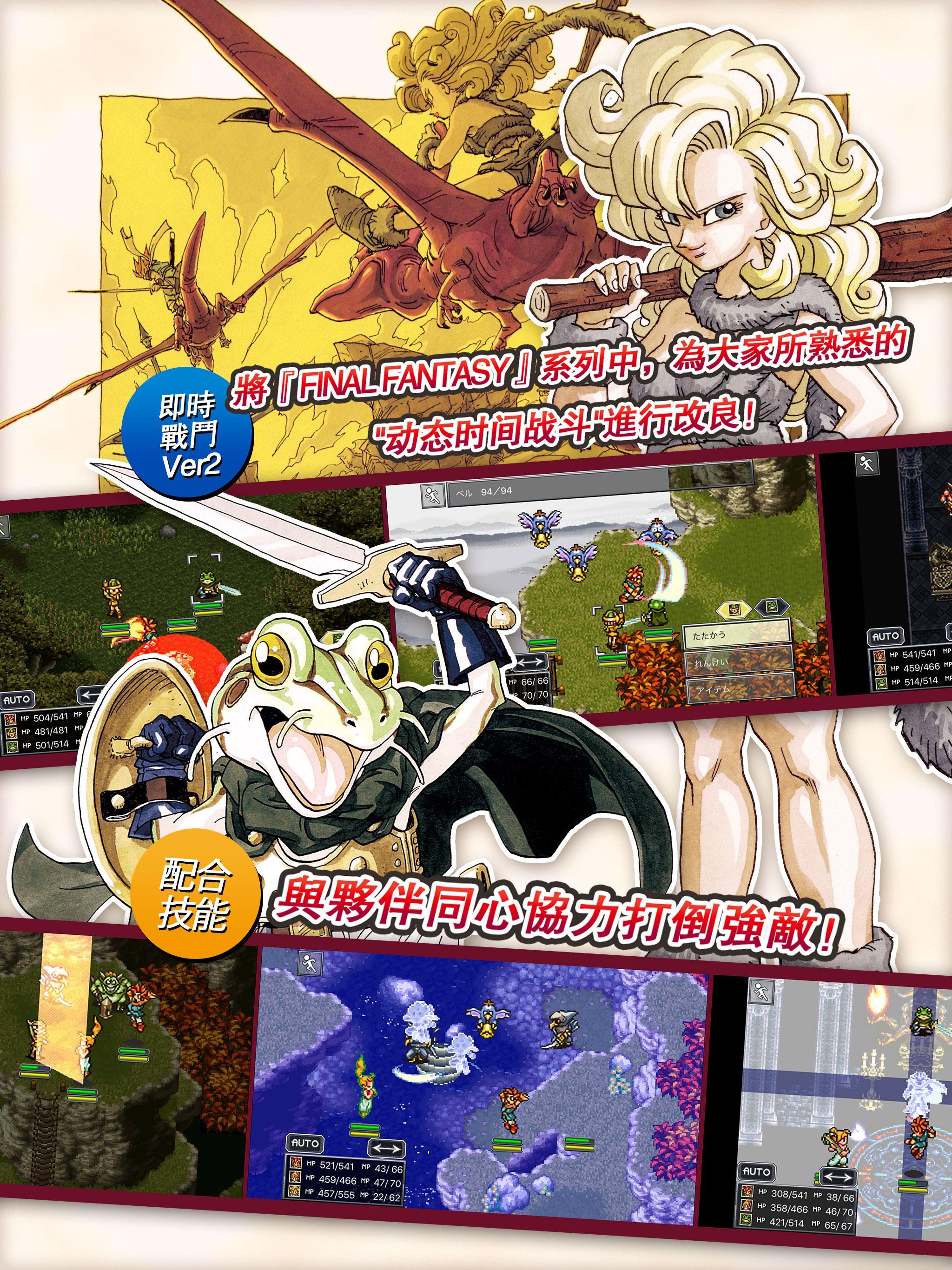 CHRONO TRIGGER (Upgrade Ver.) 遊戲截圖