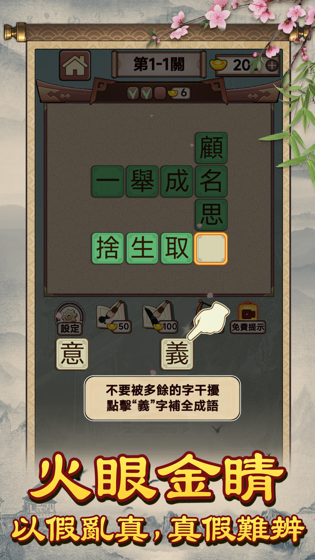 Screenshot 2 of Idiom Solitaire - 成語大師 2.8