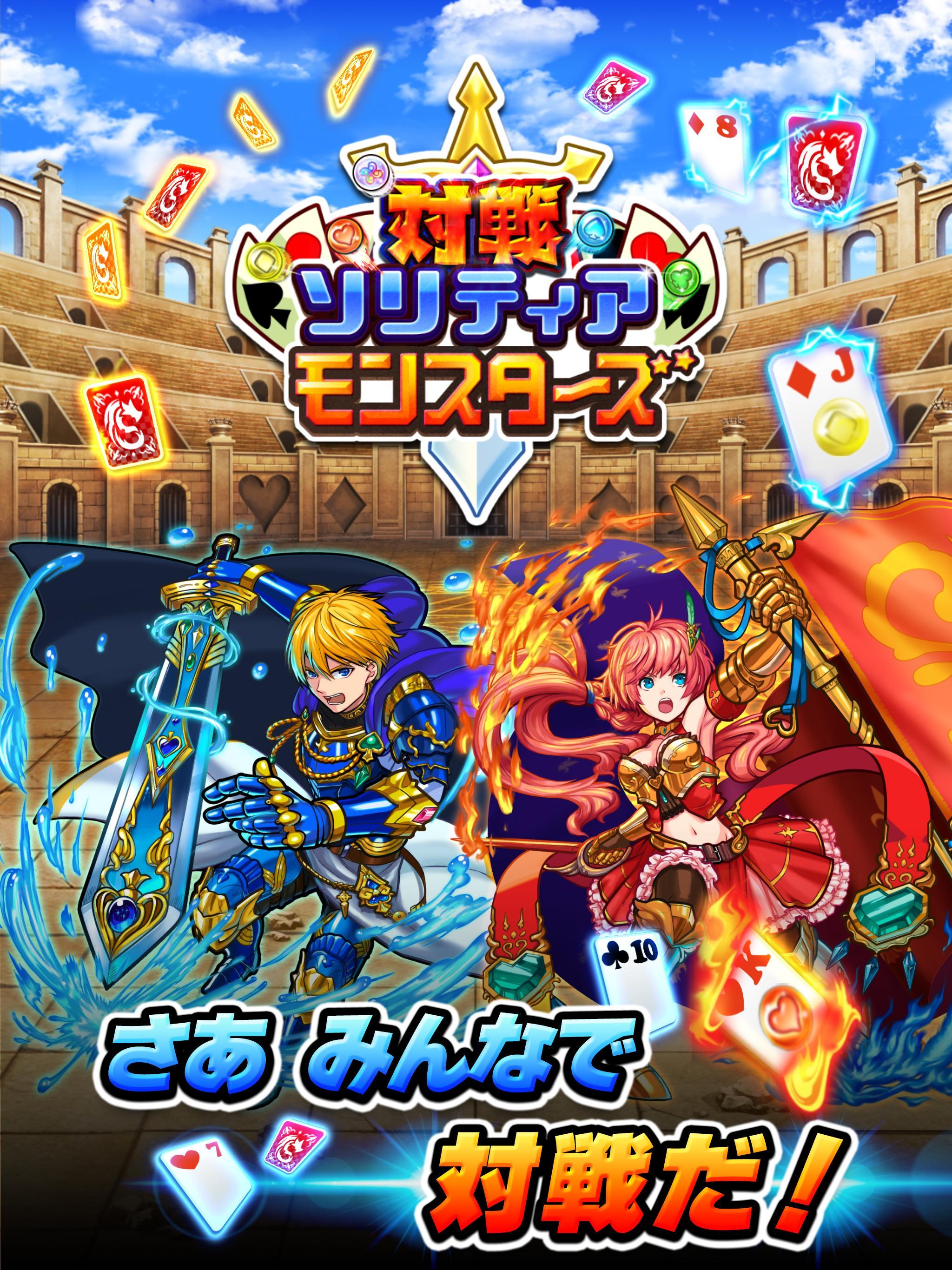 Скриншот игры 対戦ソリティアモンスターズ