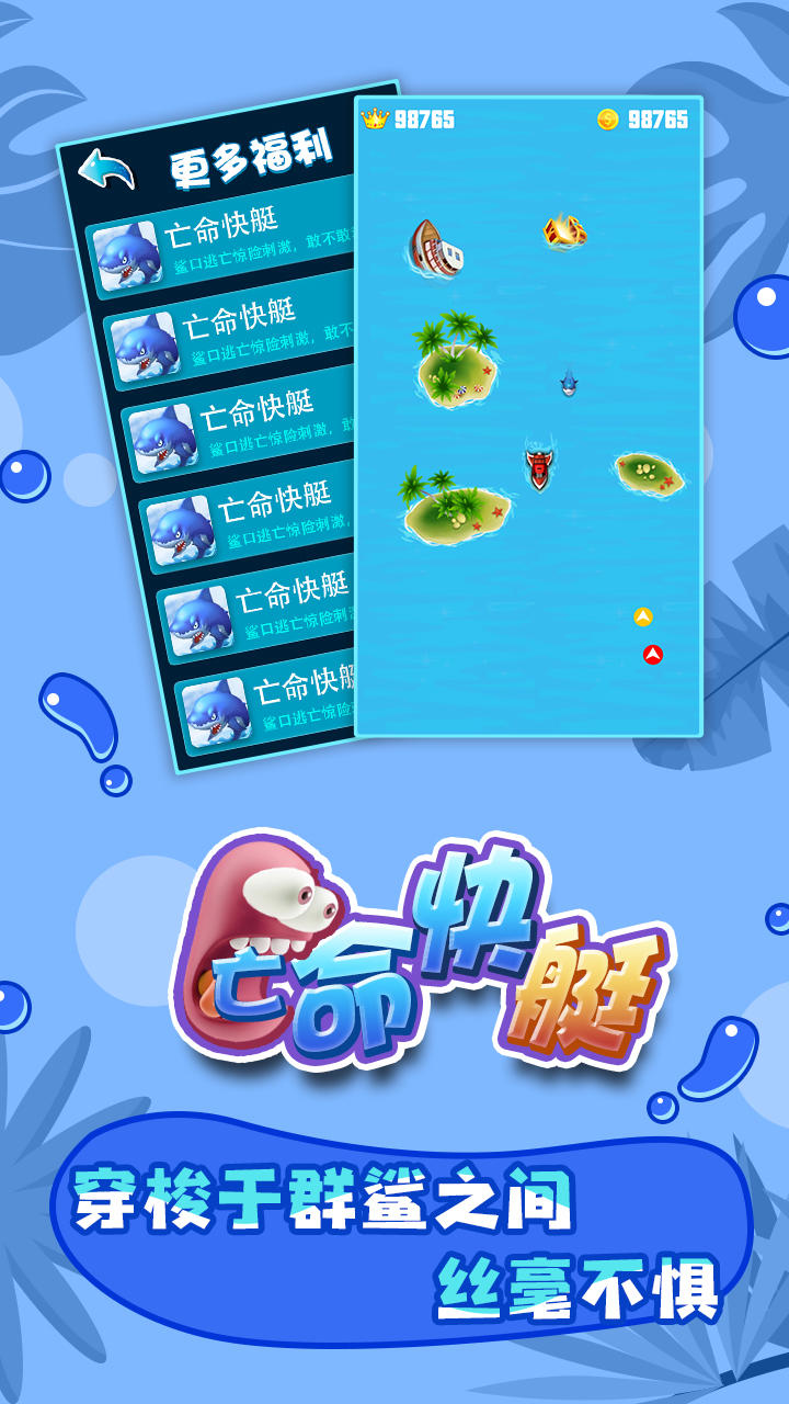 亡命快艇 Game Screenshot