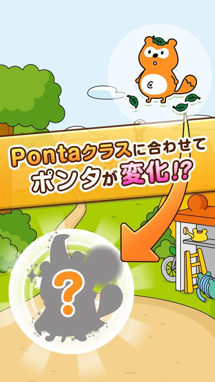 ポンタのがっこう 共通ポイントPontaの簡単ゲームアプリ 遊戲截圖
