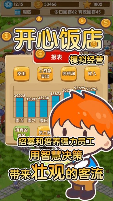 開心飯店 遊戲截圖