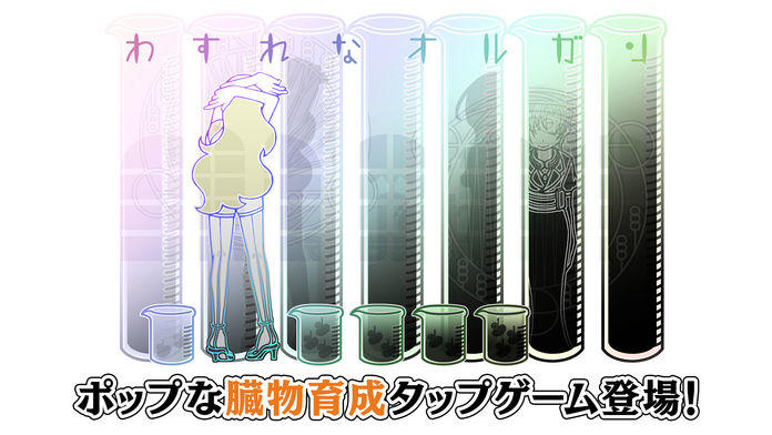わすれなオルガン Game Screenshot