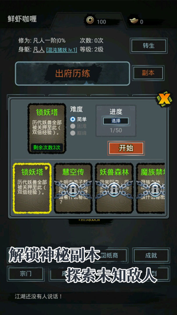 凡人炼妖师 screenshot game