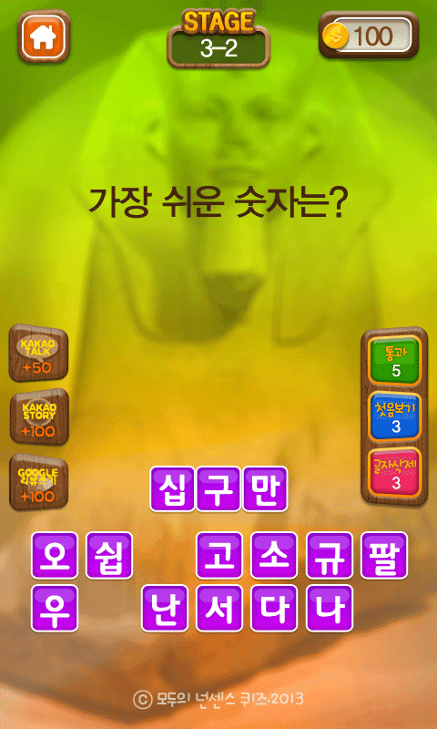 모두의넌센스퀴즈 Game Screenshot
