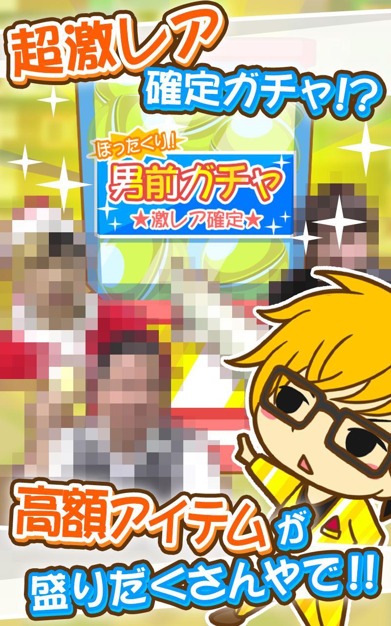 ぼったくりガチャ Game Screenshot