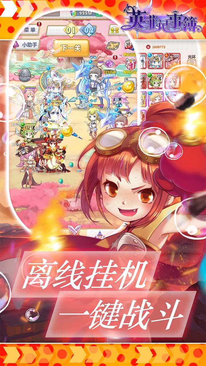 英菲记事簿 Game Screenshot