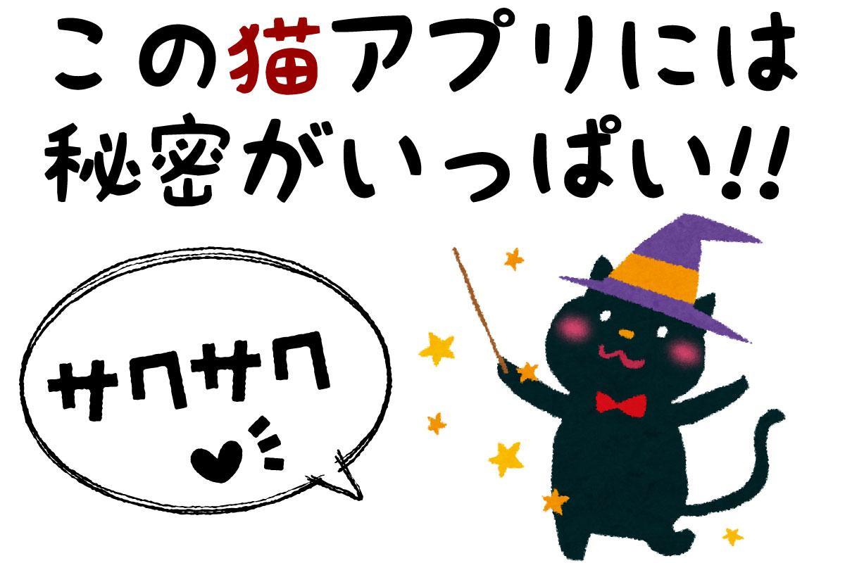 ねこ電池集め ゲームのスクリーンショット