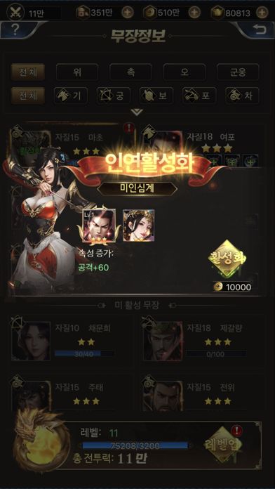 Screenshot of 삼국지: 대세영웅