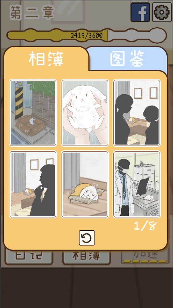 家有兔醬 screenshot game