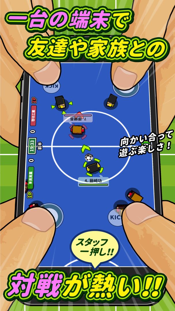 机でサッカー screenshot game