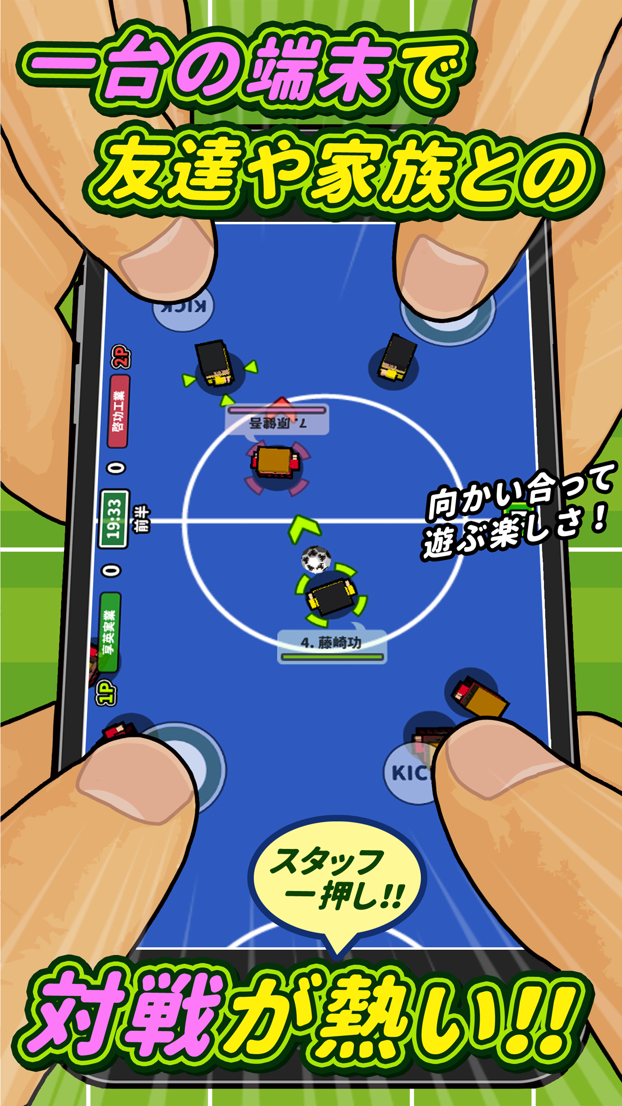 机でサッカー 遊戲截圖