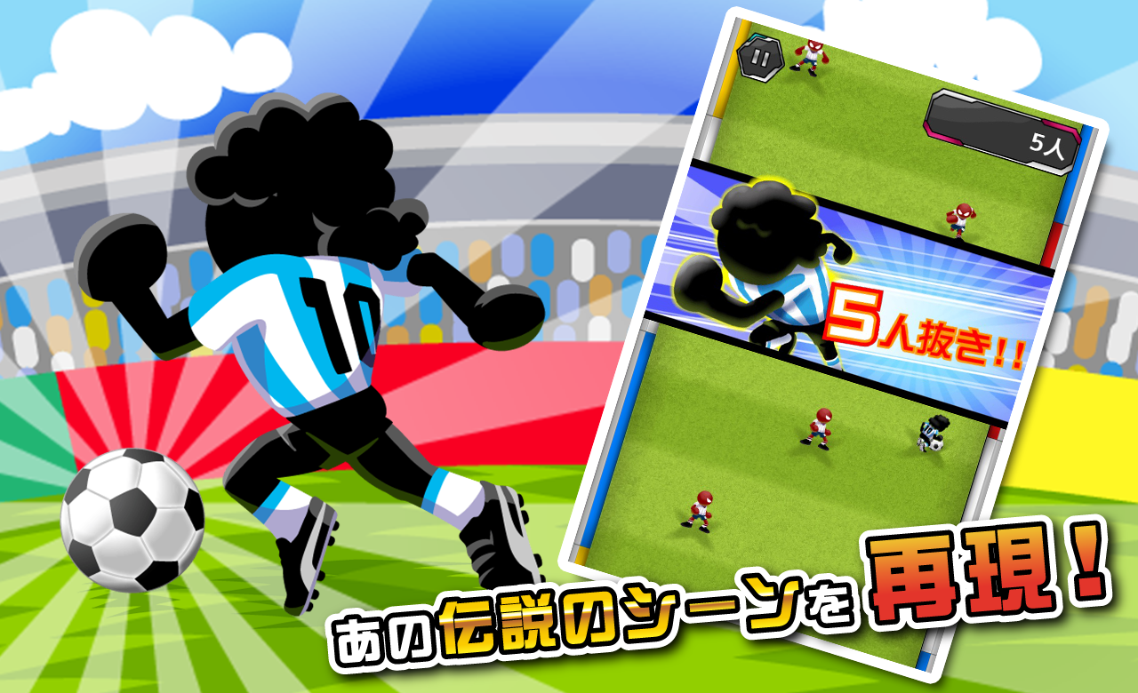 極限ドリブル～神の子 edition～ ภาพหน้าจอเกม