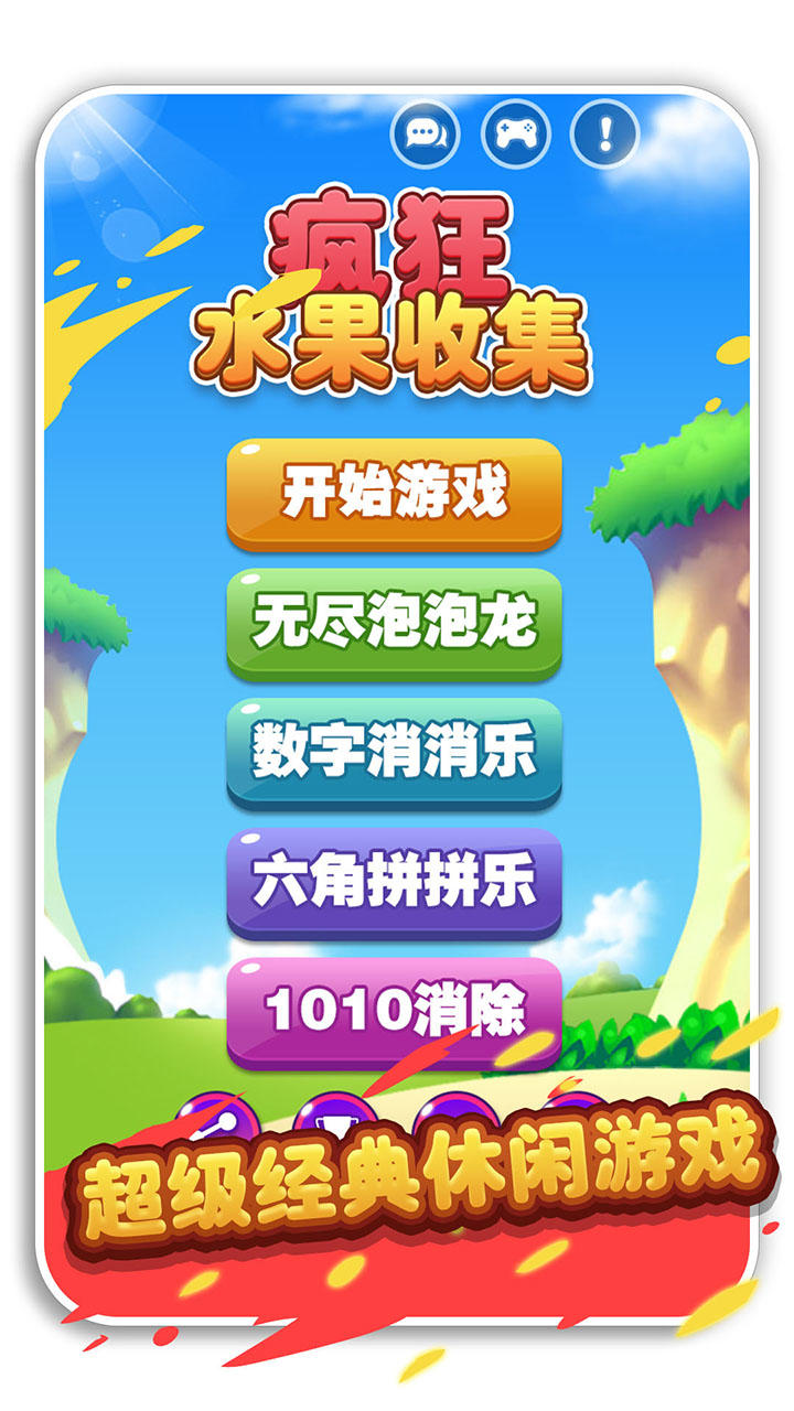 Screenshot of 疯狂水果收集