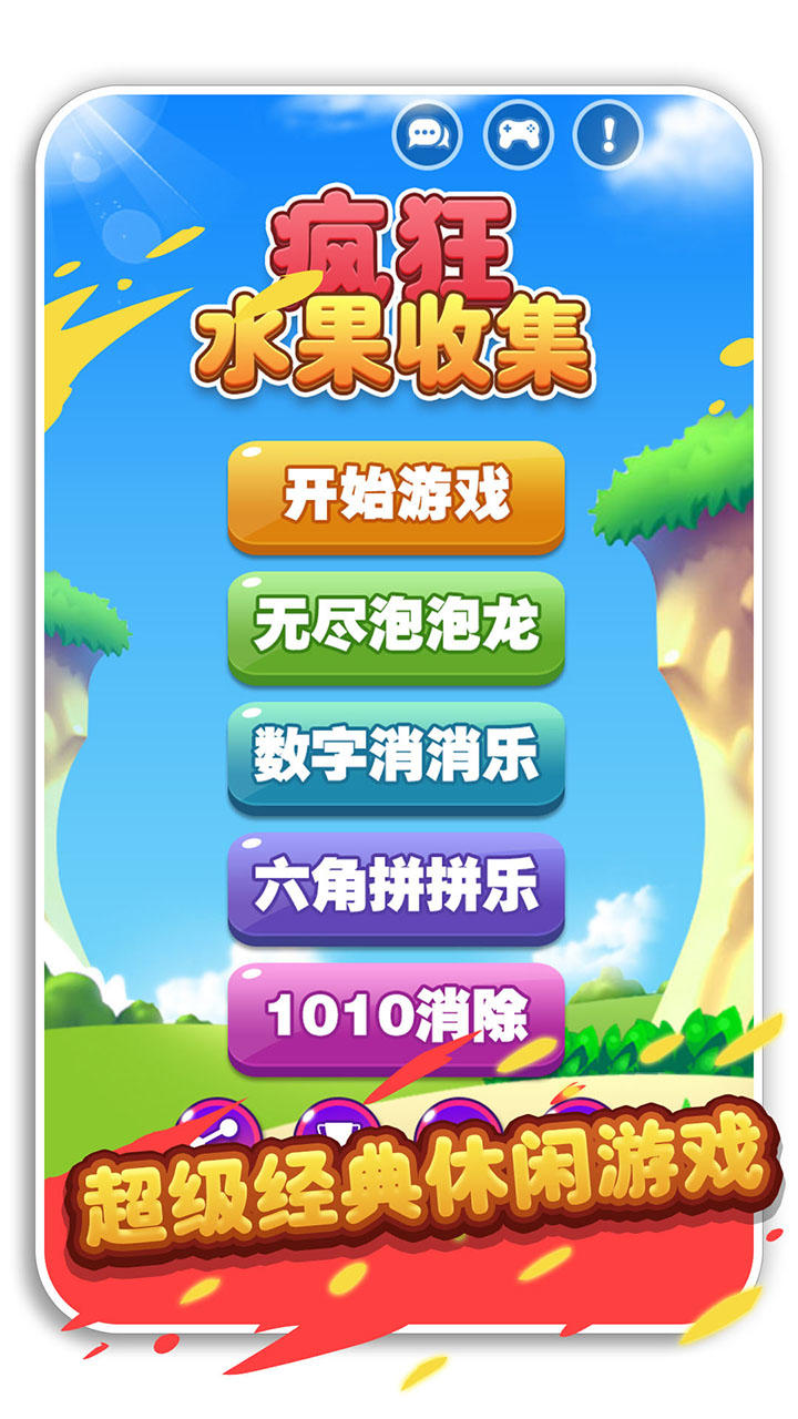 疯狂水果收集 Game Screenshot
