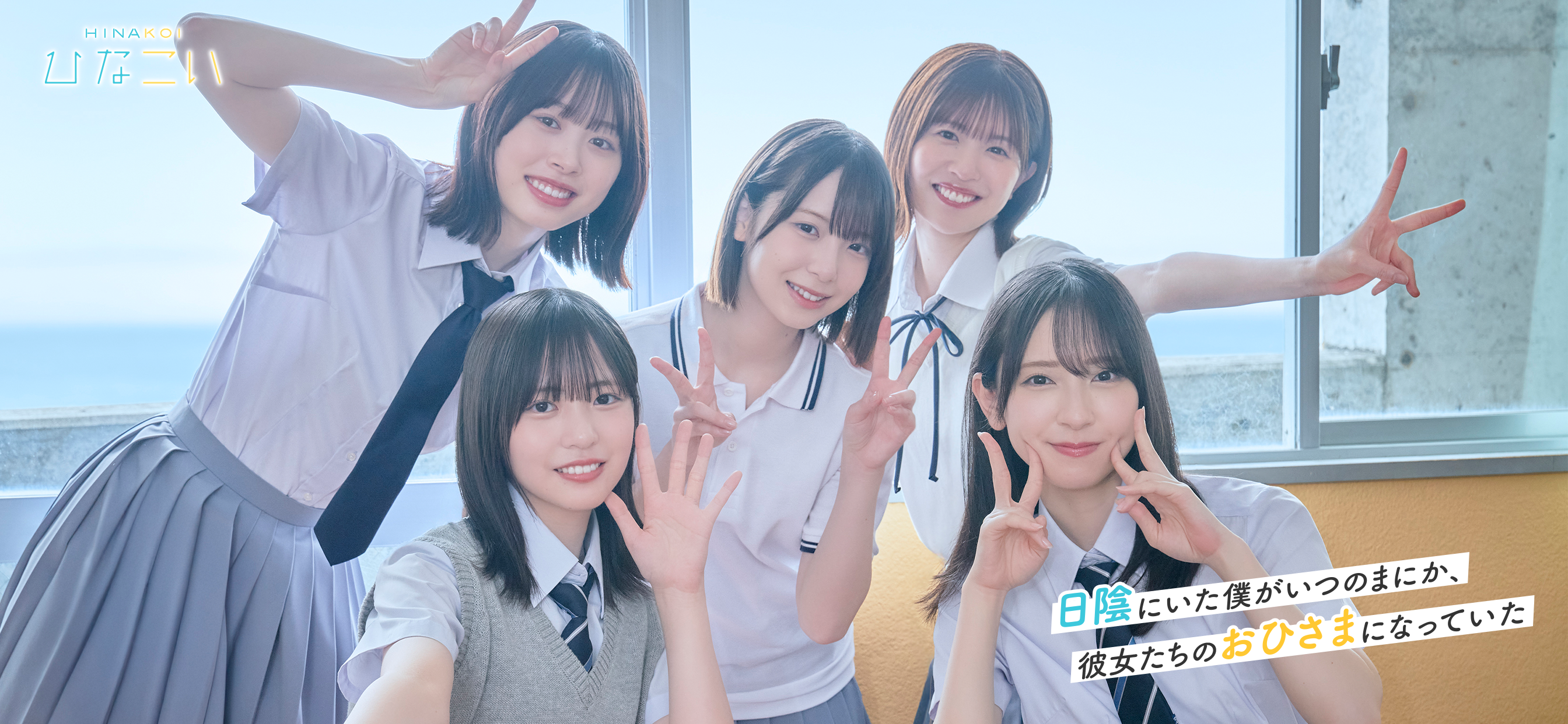 HINAKOI Game Screenshot