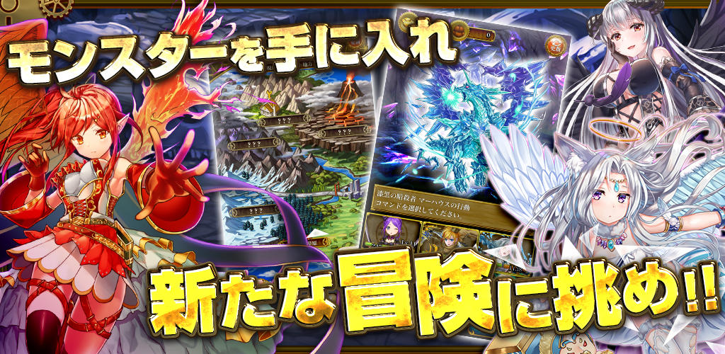 Cuplikan Layar Game モンスターコレクト ～時空を旅する冒険記～