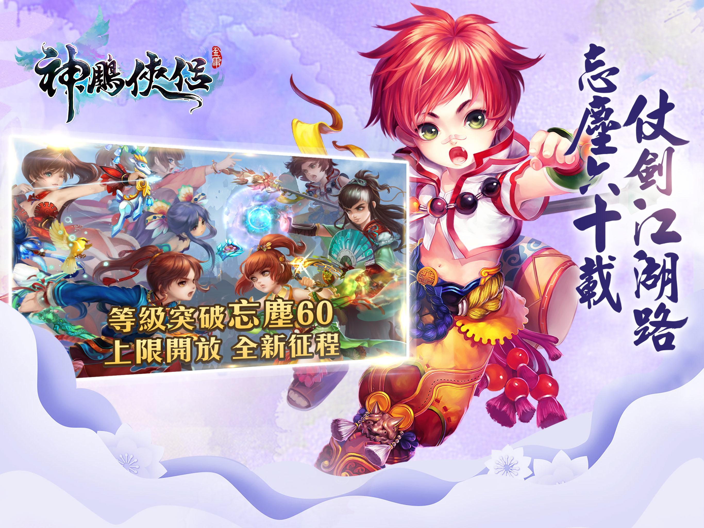 Cuplikan Layar Game Efun-神鵰俠侶