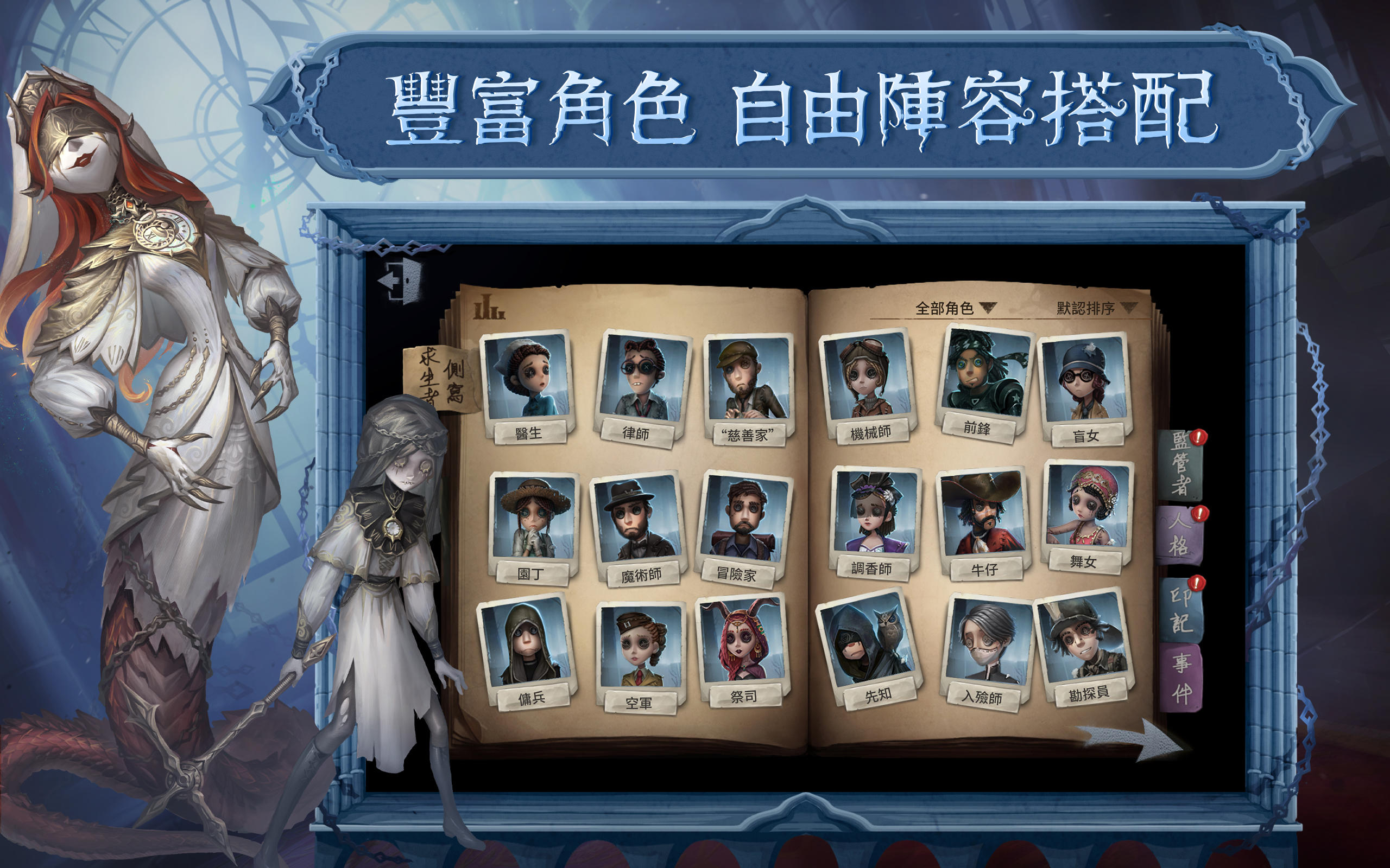 第五人格遊戲截圖