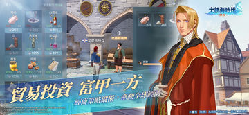 大航海時代:傳說 Game Screenshot