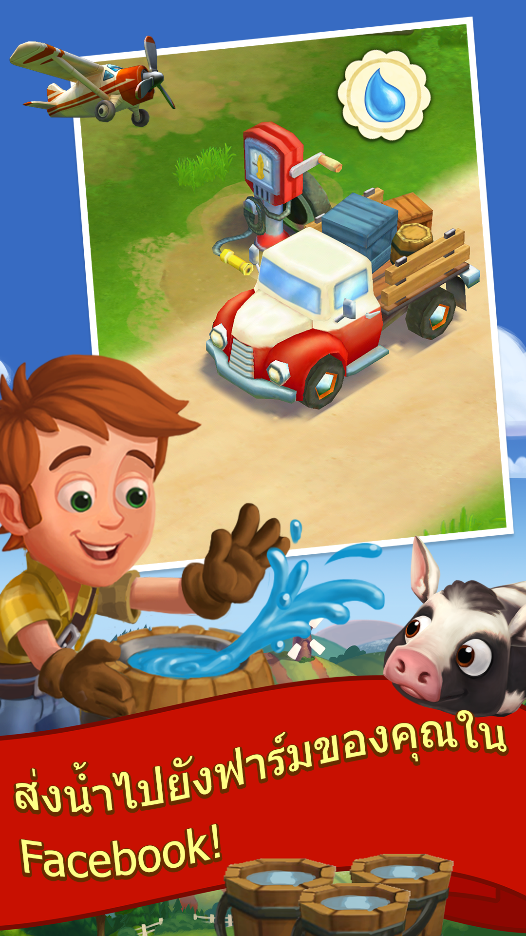 FarmVille 2: ชนบทหรรษา ภาพหน้าจอเกม