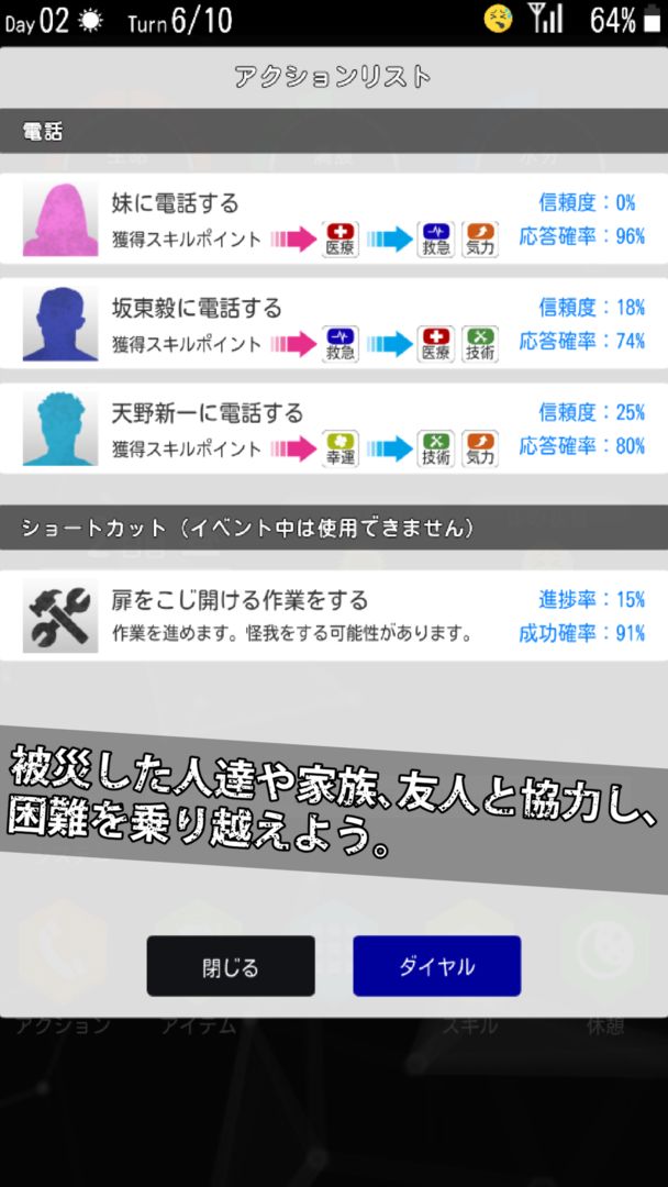 【地震ゲーム】サバイバーズ・ギルト screenshot game