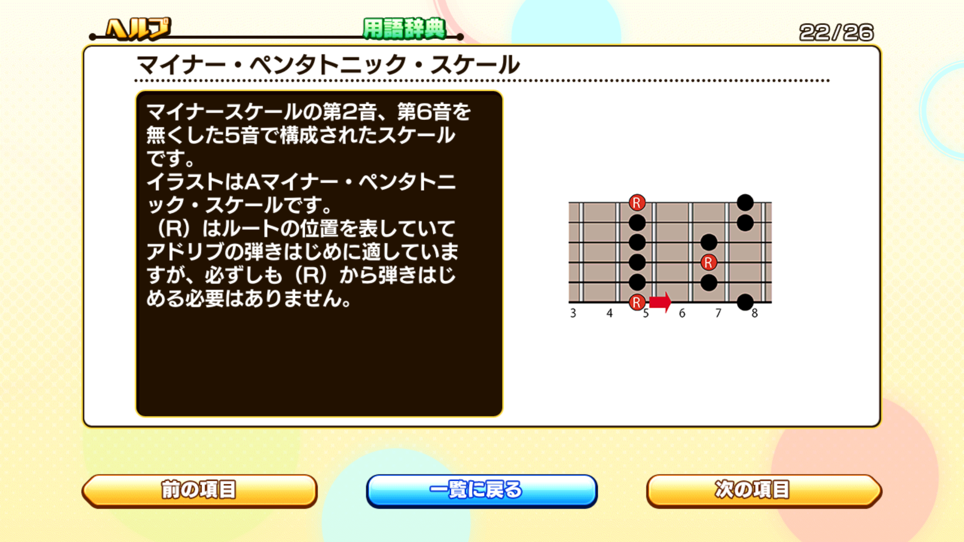 ギタトレ ゲームのスクリーンショット