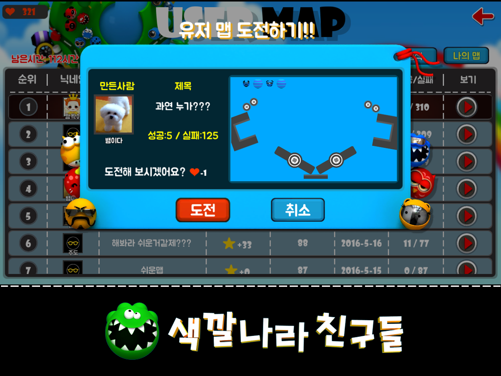 두뇌퍼즐: 색깔나라 친구들 게임 스크린샷