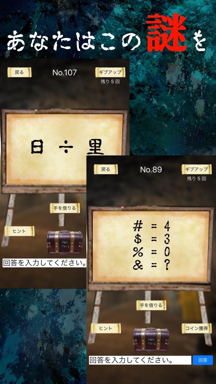 謎解き 〜地下に眠る煩悩の財宝〜 地下からの脱出 Game Screenshot
