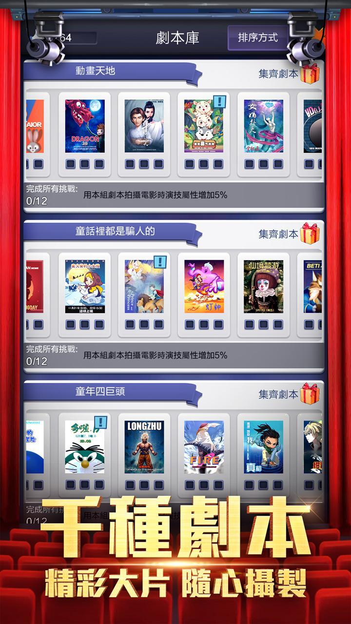 王牌製片人 Game Screenshot