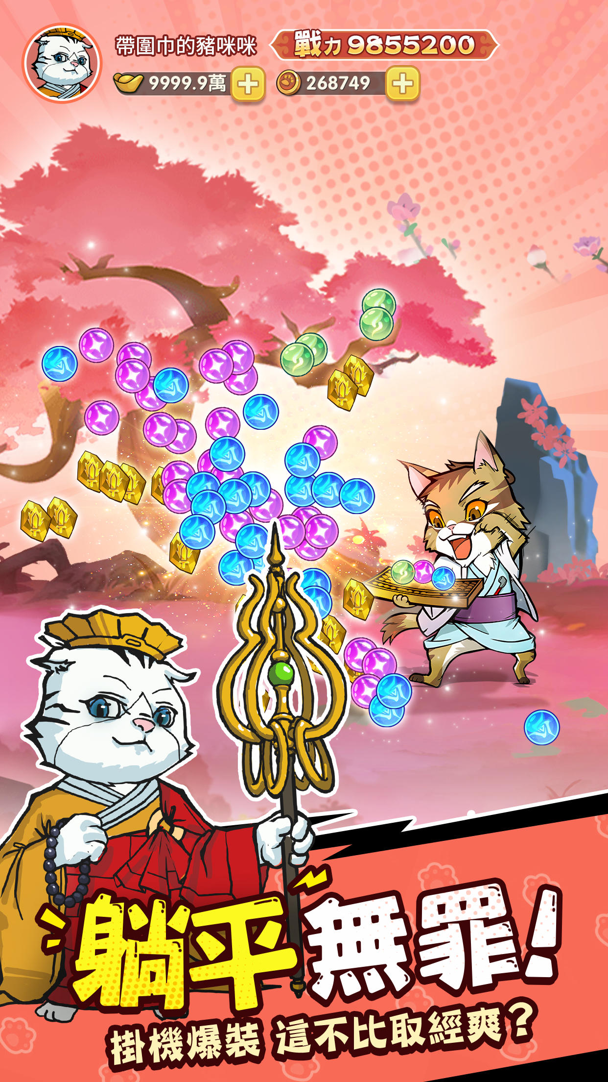 Screenshot of 喵之嘻遊 - 送999抽